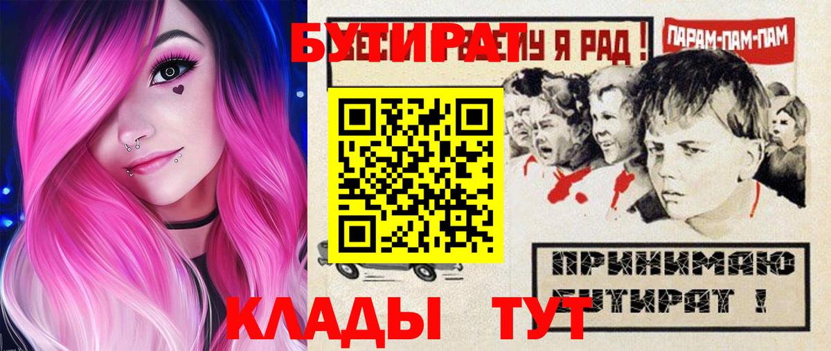 Подольск  БУТИРАТ оксибутират  Вход с VPN 