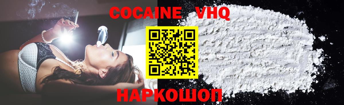 КОКАИН VHQ  Вход с VPN  Подольск  Cocaine Колумбийский 