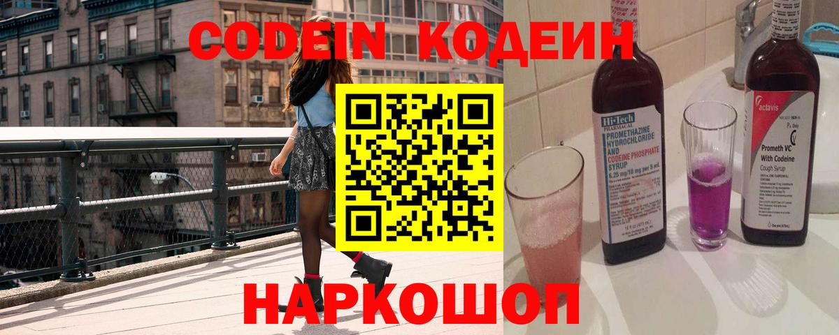 Кодеиновый сироп Lean Purple Drank Подольск