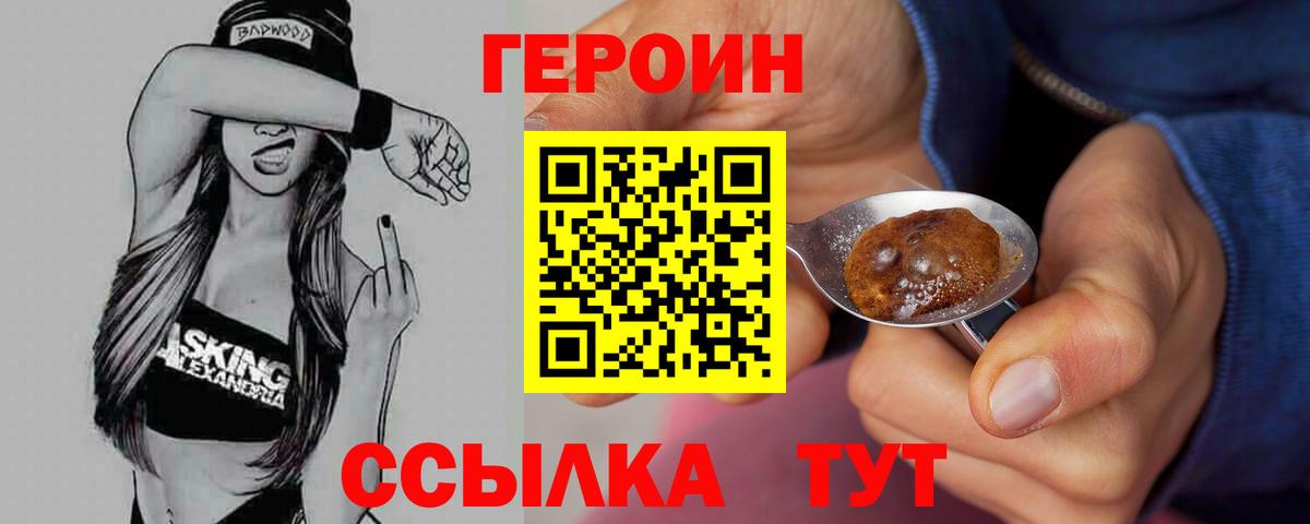 ГЕРОИН гречка Подольск