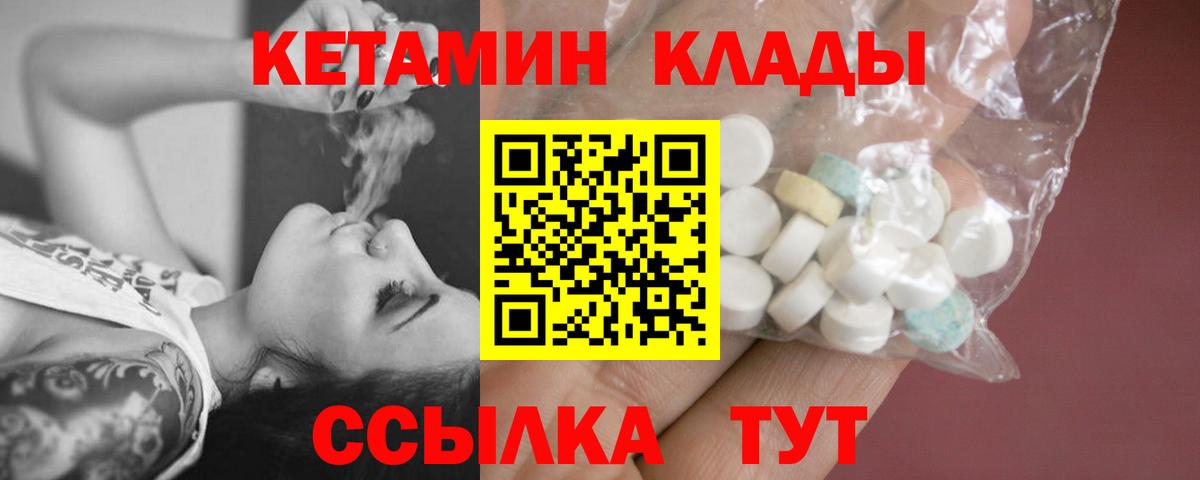 КЕТАМИН VHQ  КЕТАМИН VHQ  Вход с VPN  Подольск 