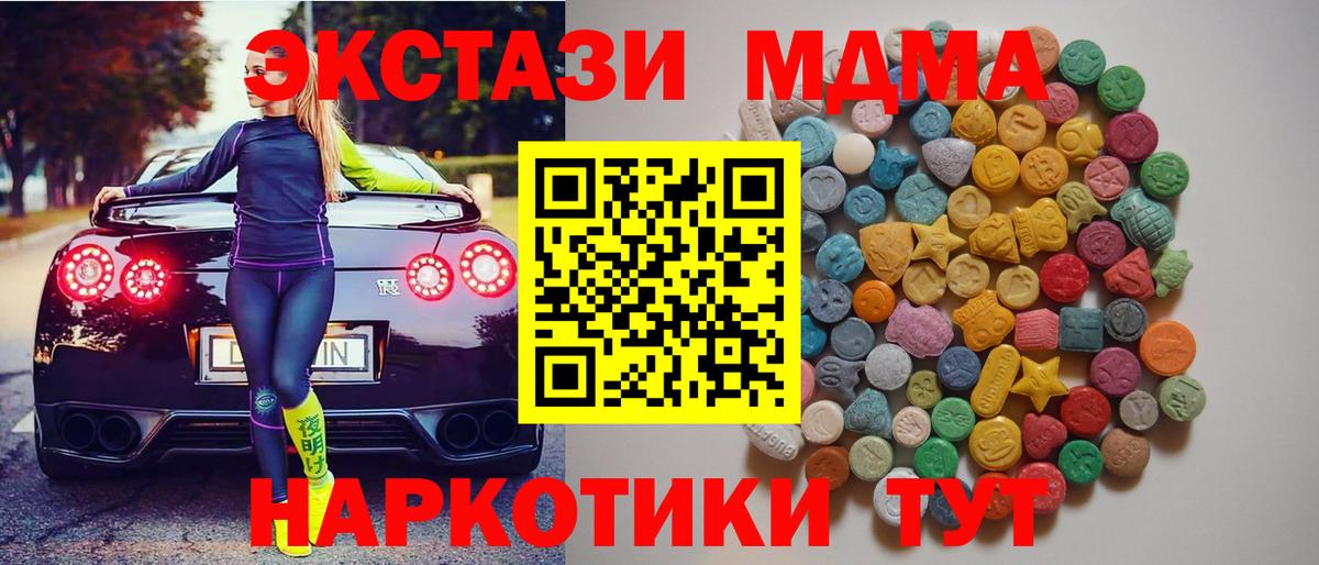 Подольск  MDMA  Вход с VPN  MDMA crystal 