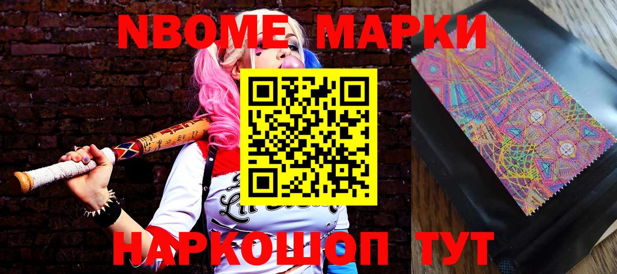 Наркотические марки 1,8мг Подольск